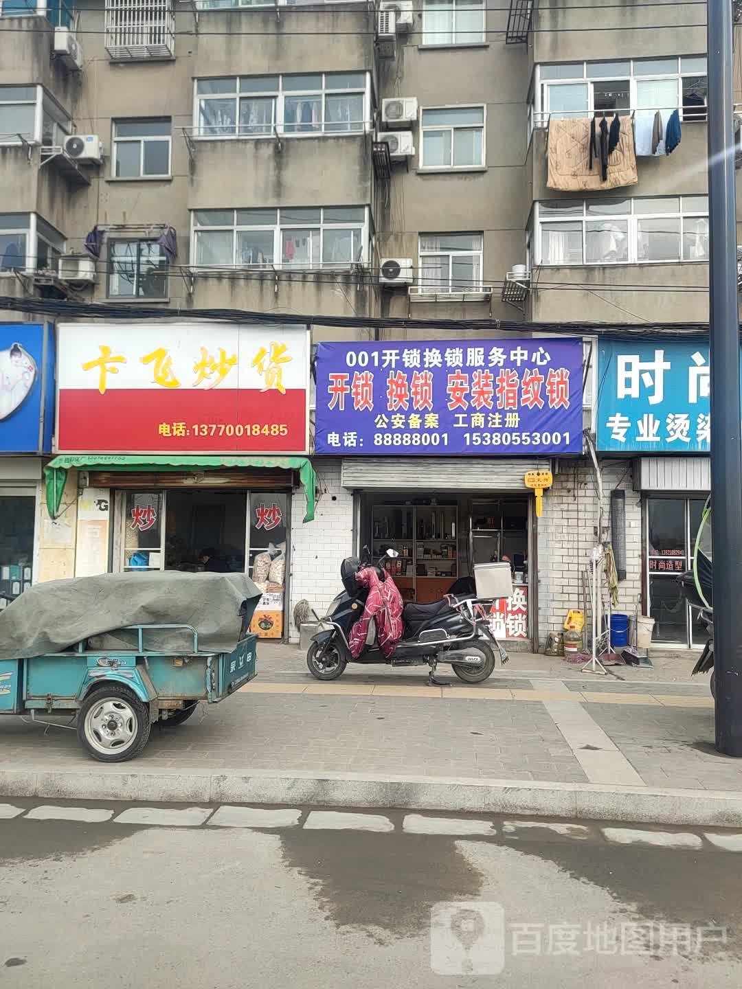 001开锁换锁服务中心