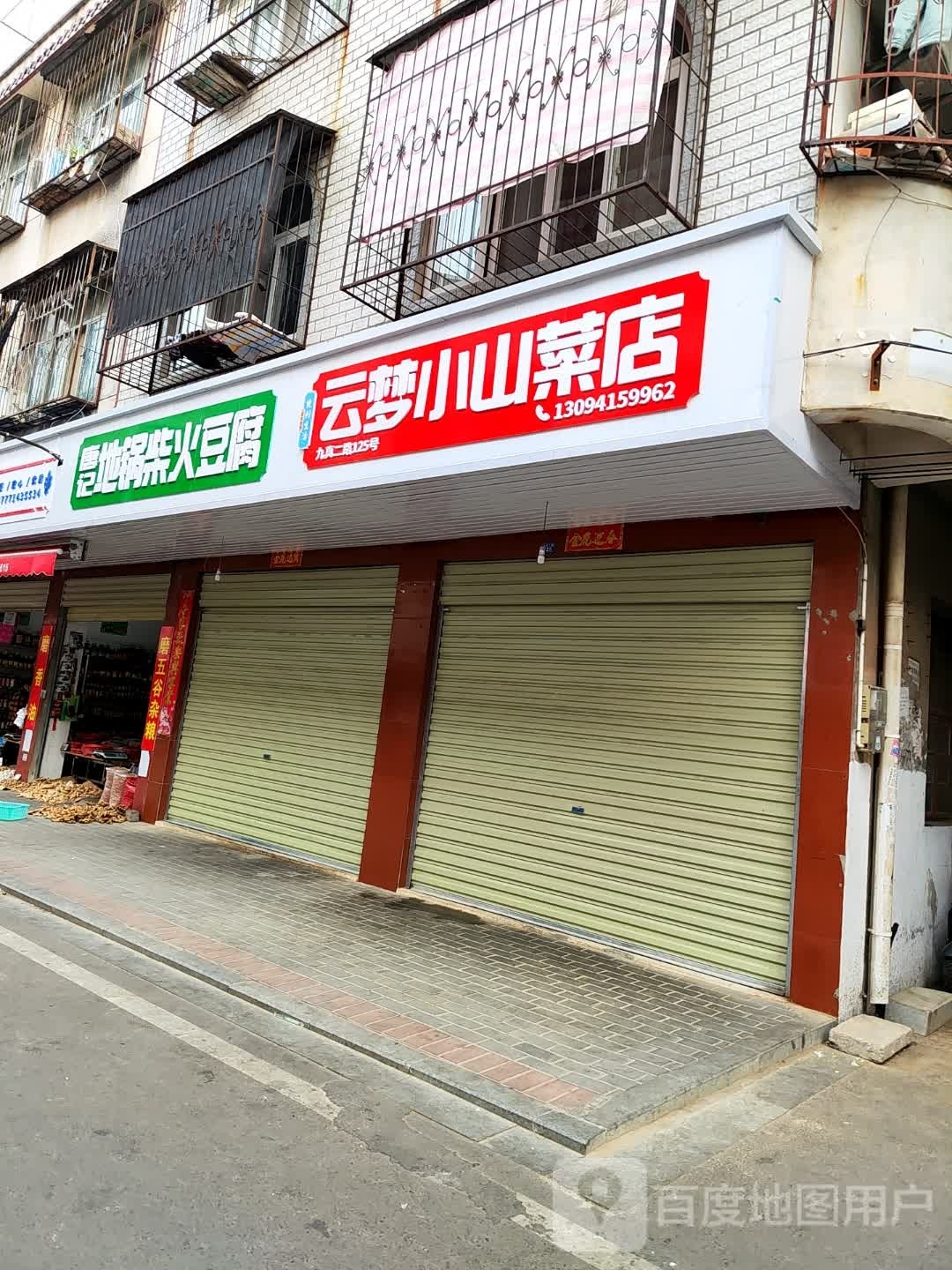 唐记地锅鸡火豆腐