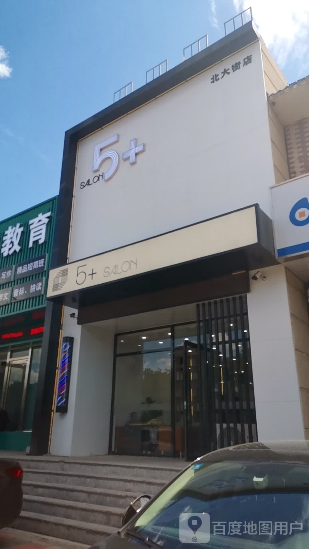 5 沙龙h(北大街店)