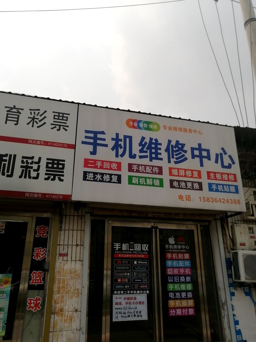 手机维修中心