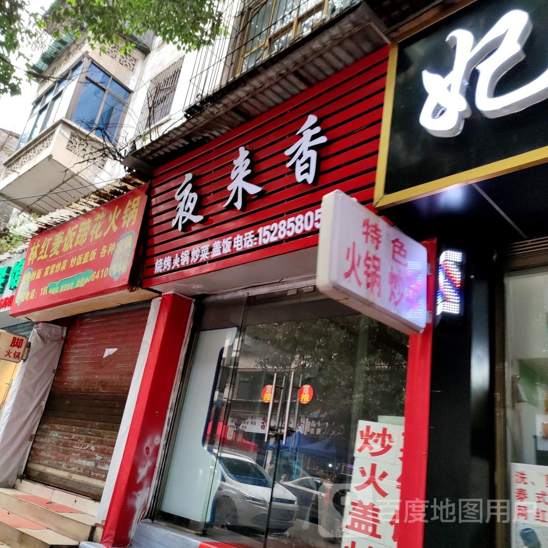林红干锅鸡火锅