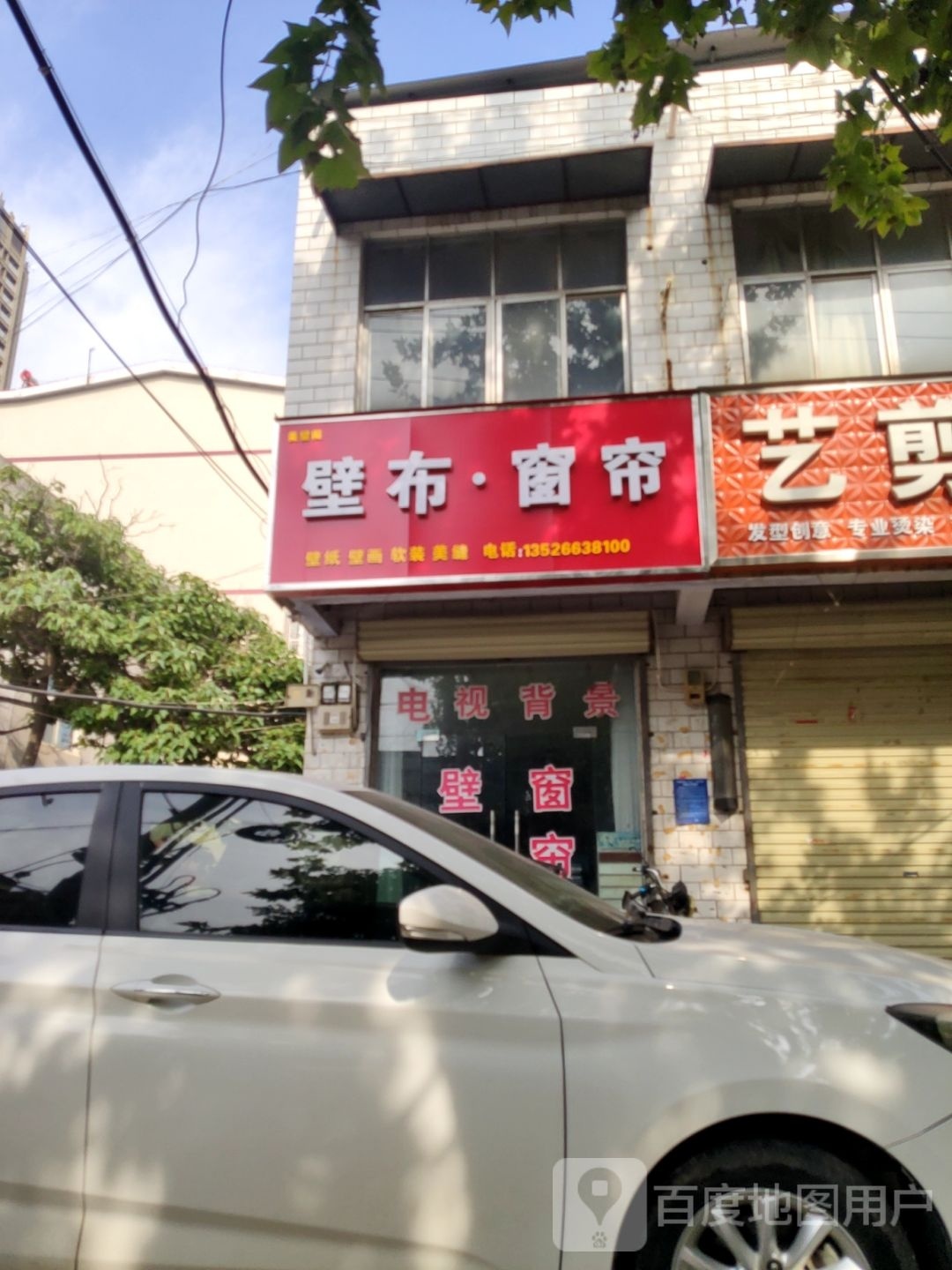 荥阳市壁布·窗帘