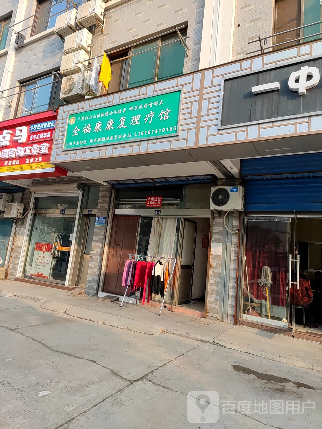 全福康康复理疗馆