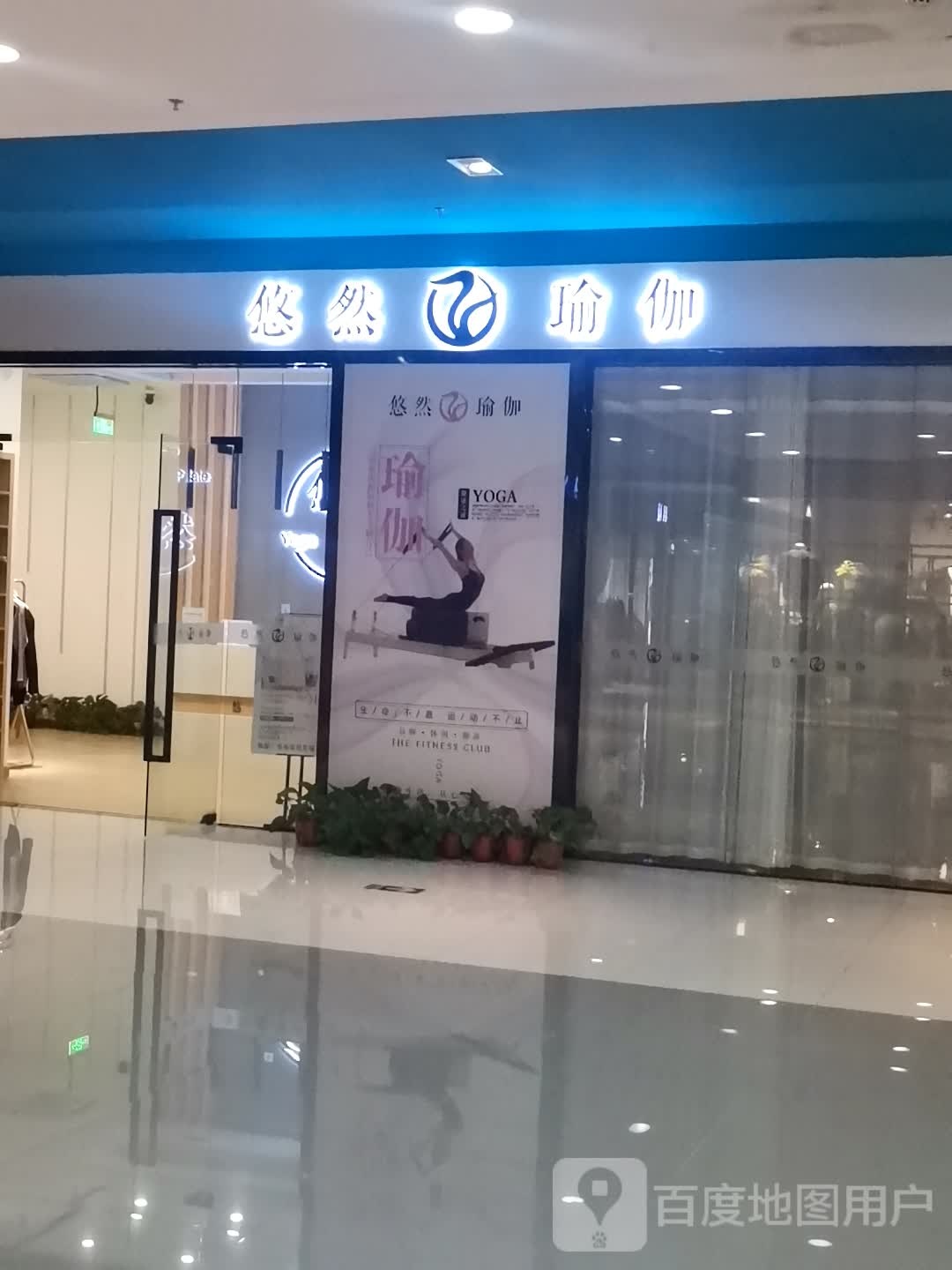 悠然期瑜伽(茂业百货泰州东进店)