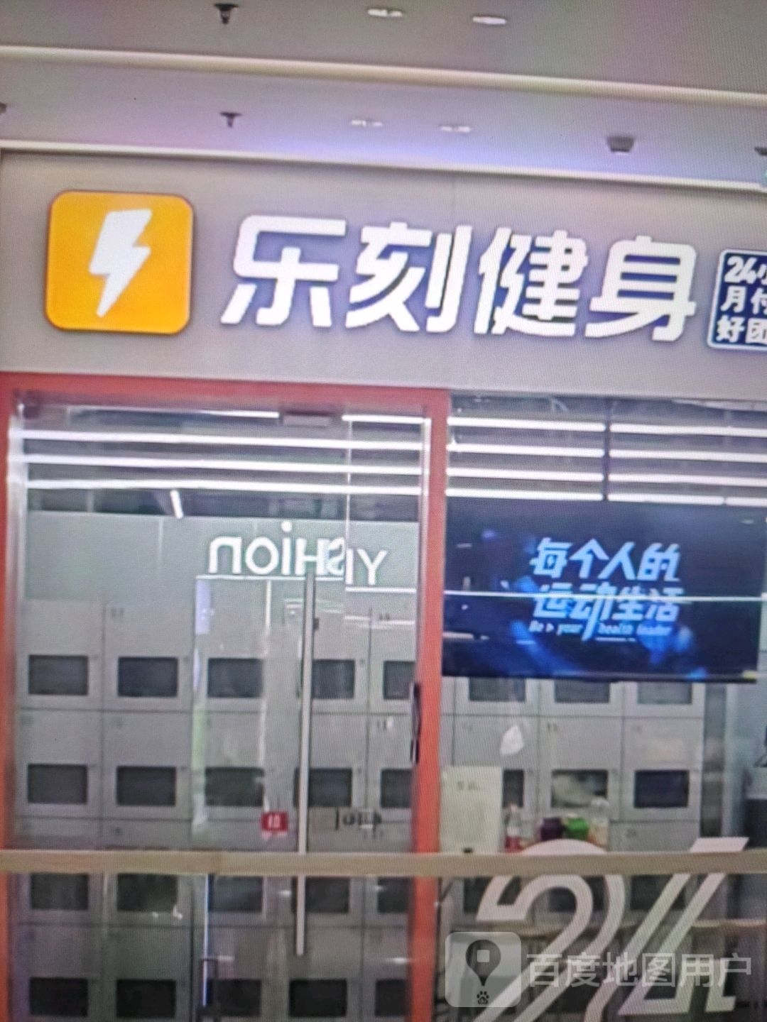 乐杰健身(宁津德百广场店)