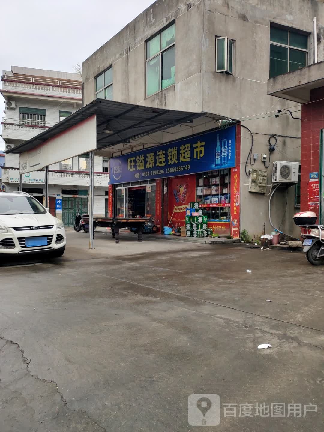 旺镒源连锁潮湿(东楼店)