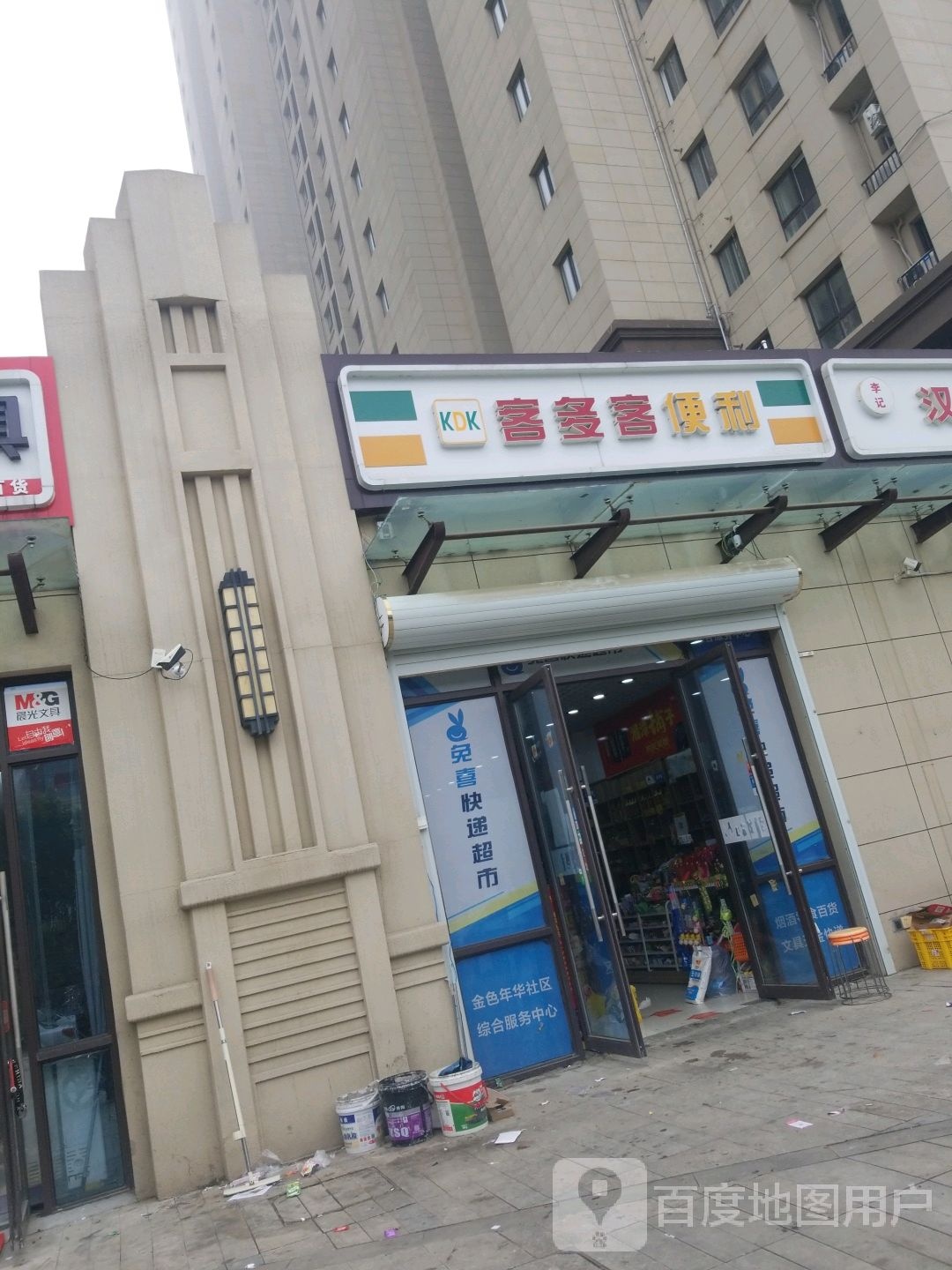 客多客便利店