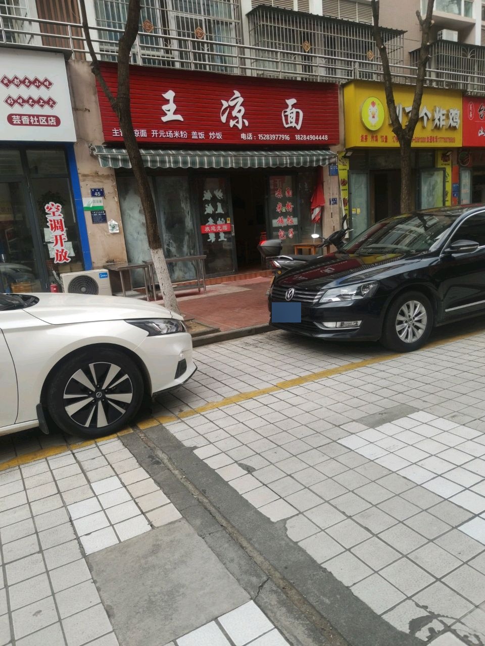 王凉面(文思路店)