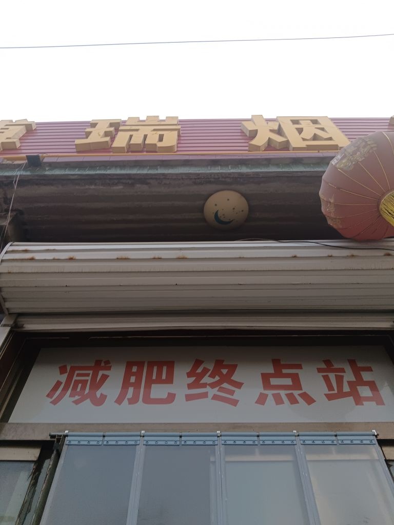 博瑞烟酒