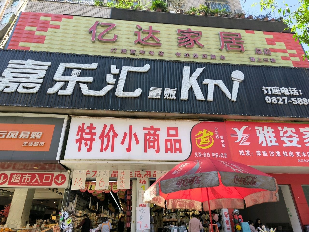嘉乐汇量贩式KTV