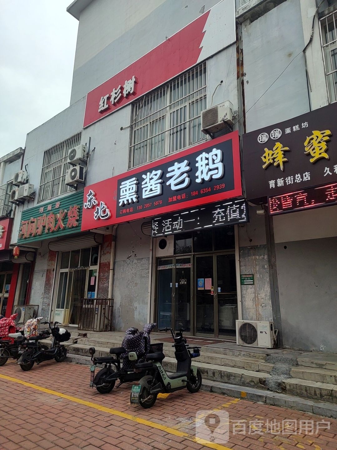 东北熏酱老鹅
