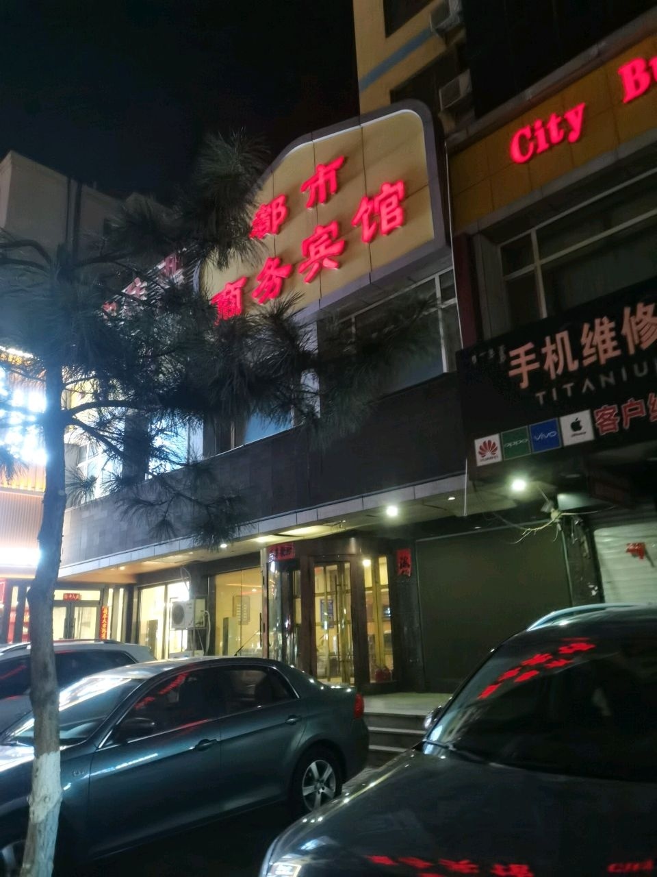 手机维修中心