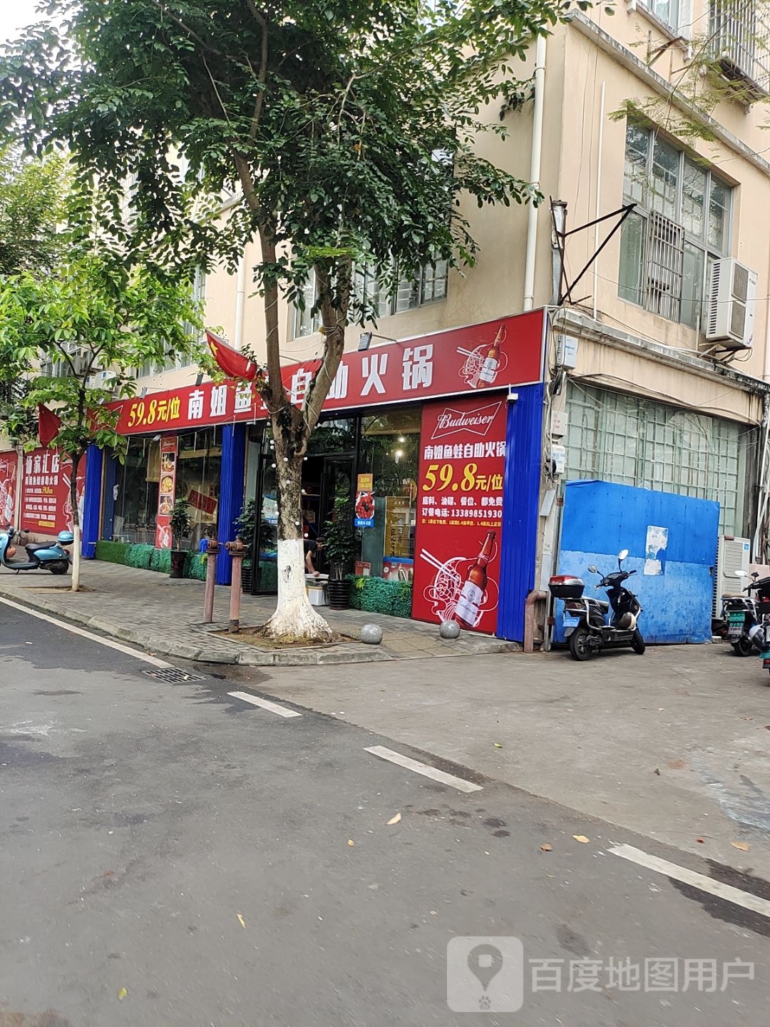 南姐鱼蛙自助火锅(龙湖光年店)