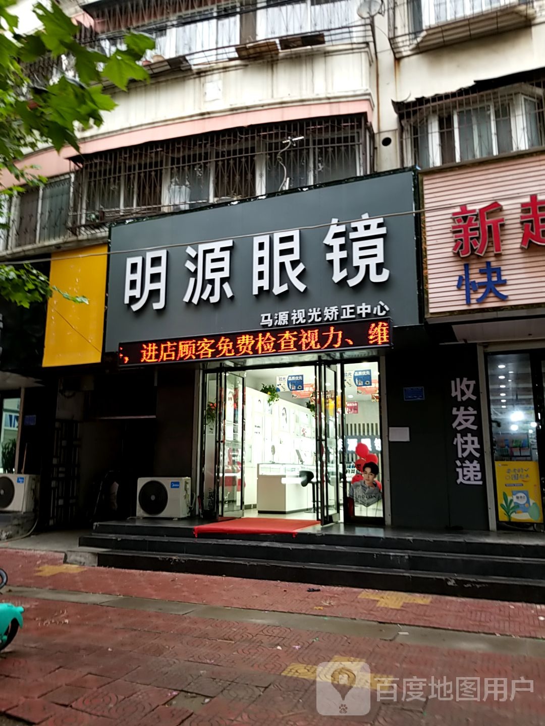 明源眼镜