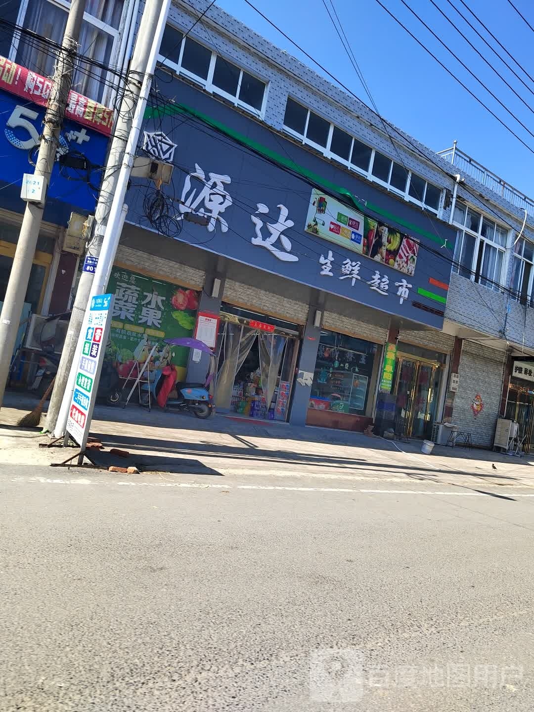 源达胜鲜超市