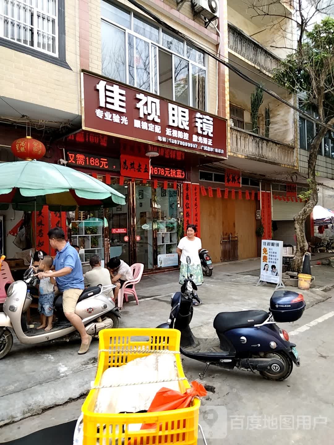 佳视眼镜(金塘街店)