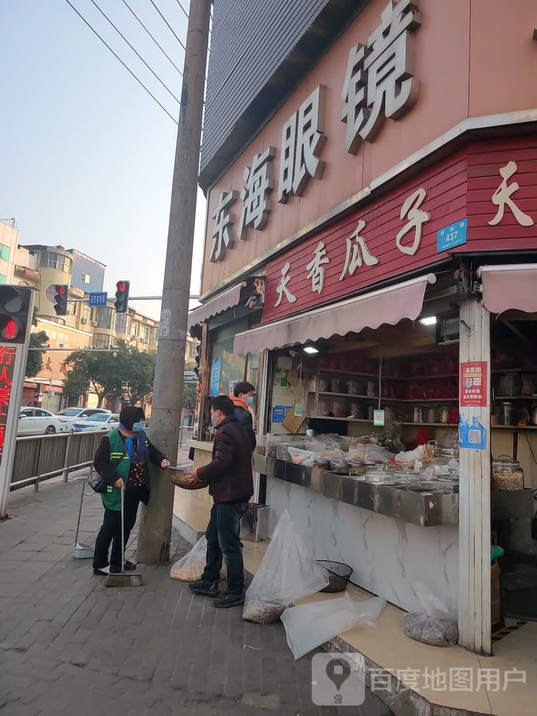 新密市东海眼镜(东大街店)