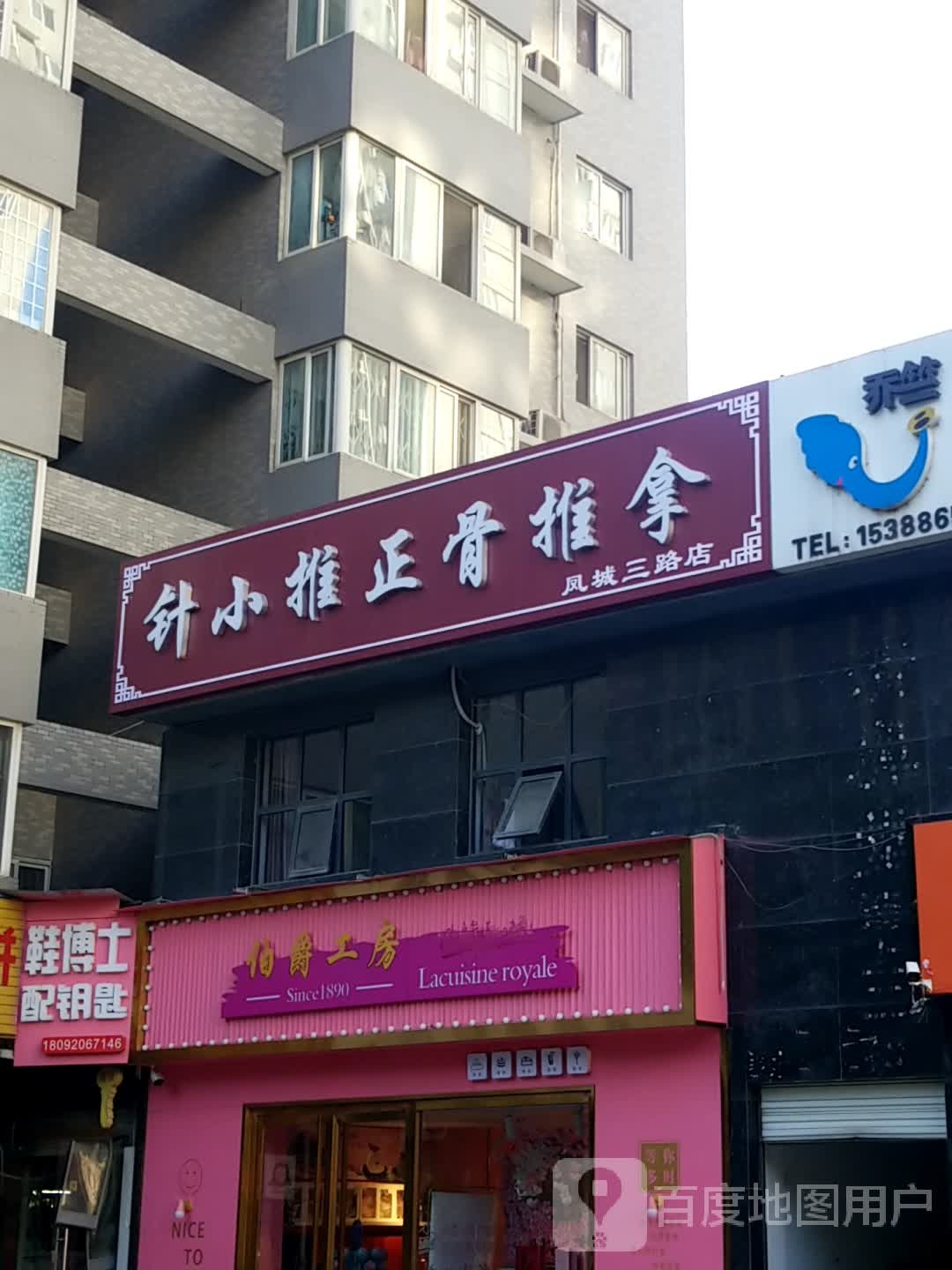 鞋博士配钥匙(百花家园店)