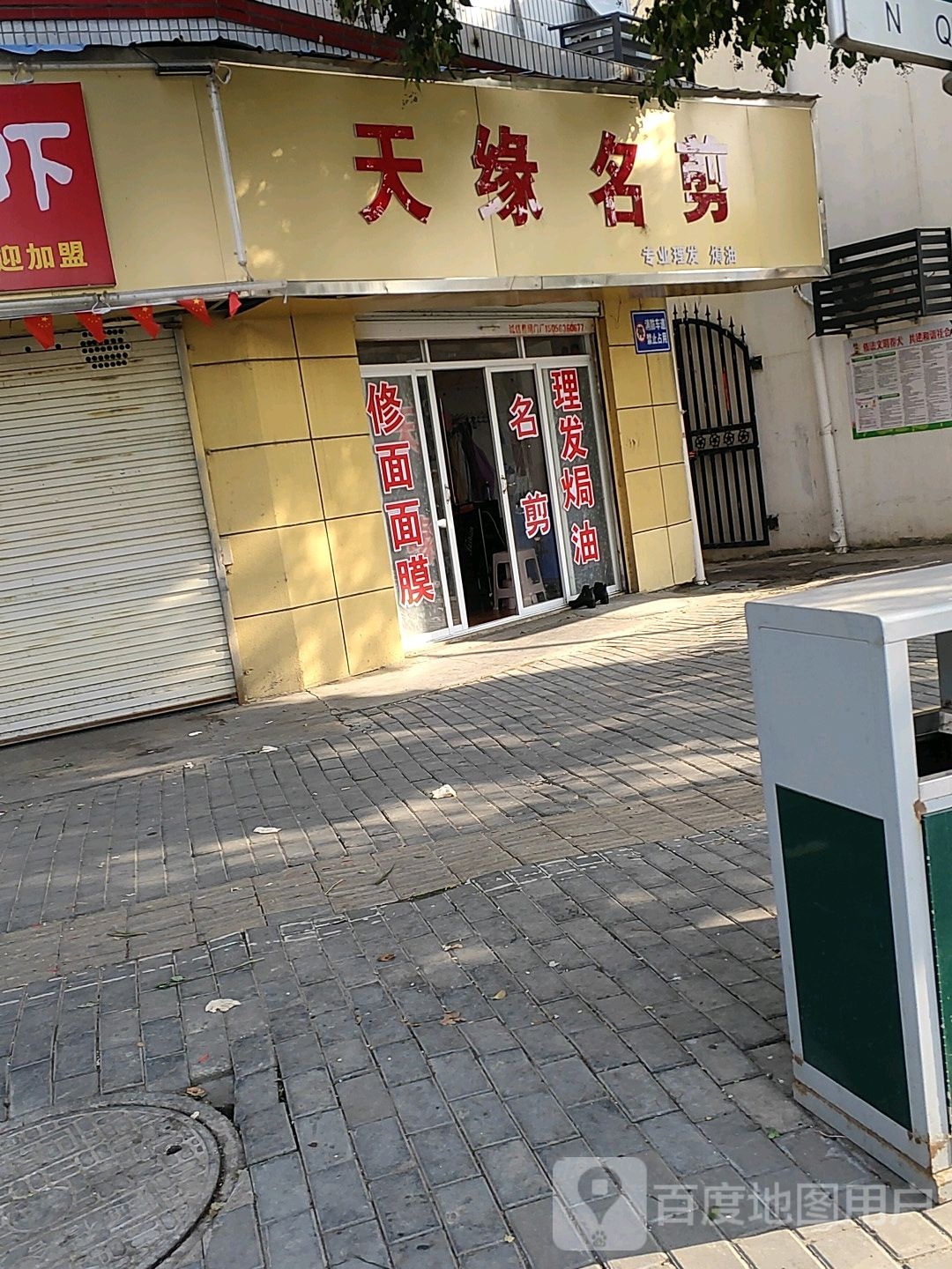 天缘名剪