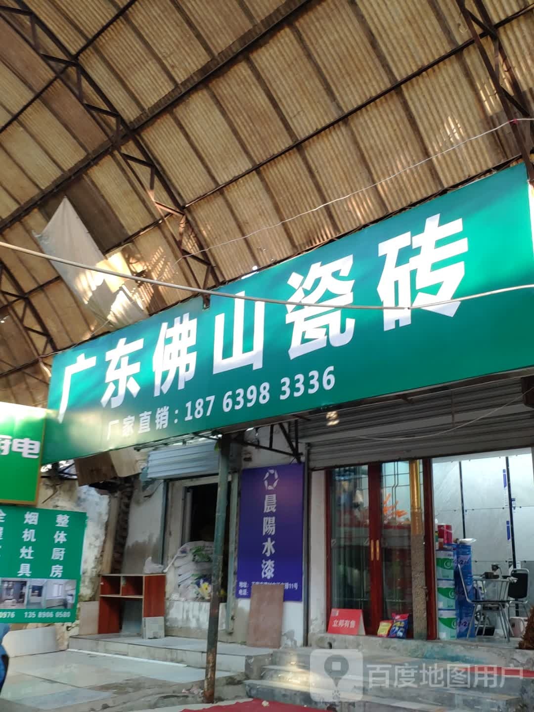 广东佛山瓷砖(王官庄北街店)