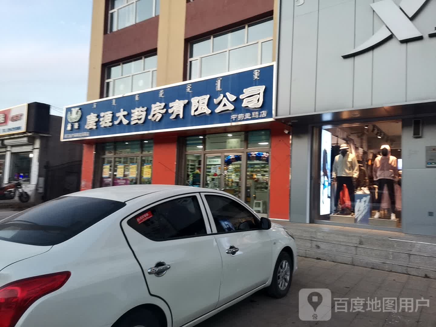 康源药房房(医院北巷店)