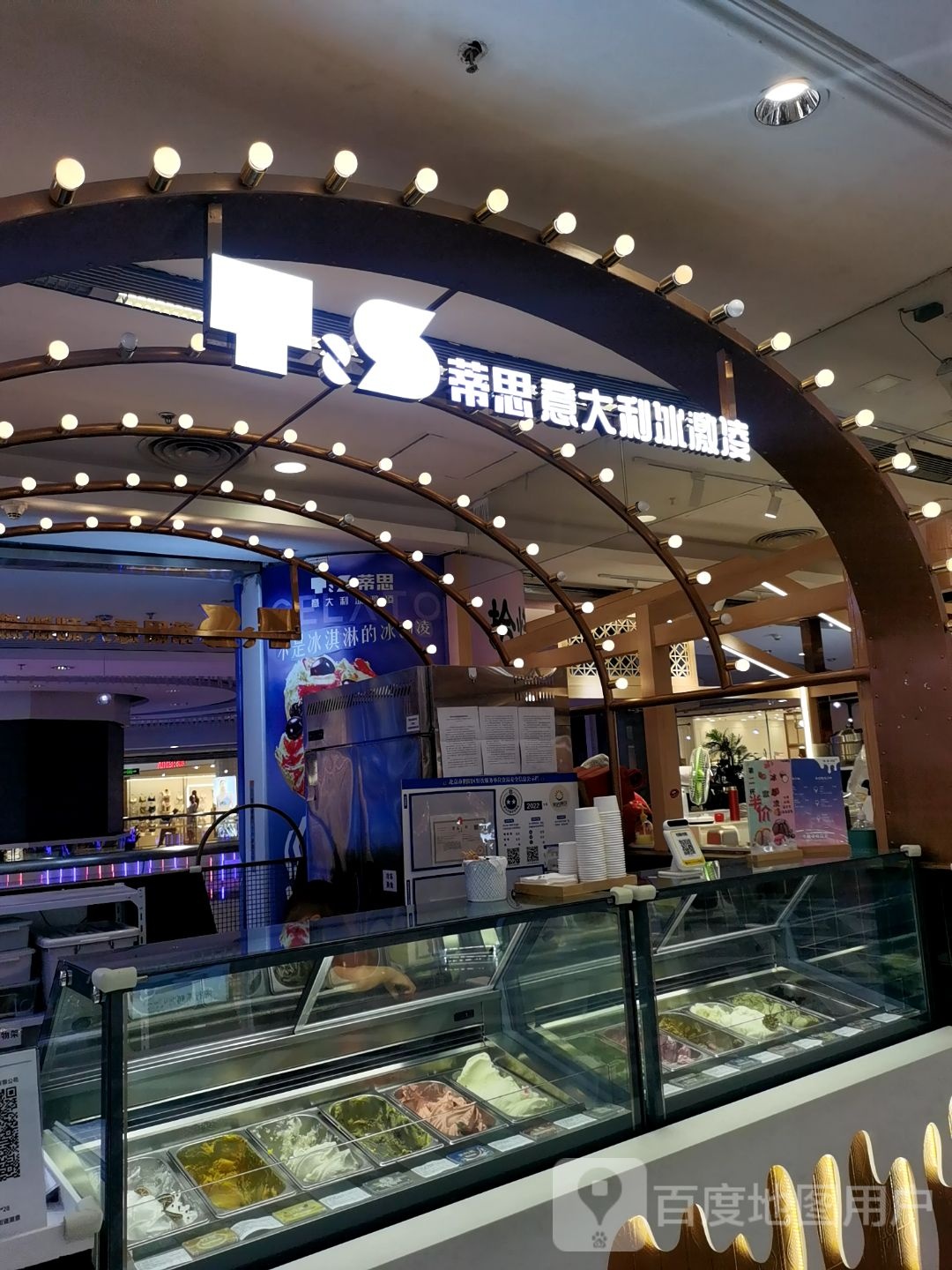 蒂思意大利。冰激凌(北投新奥购物中心店)