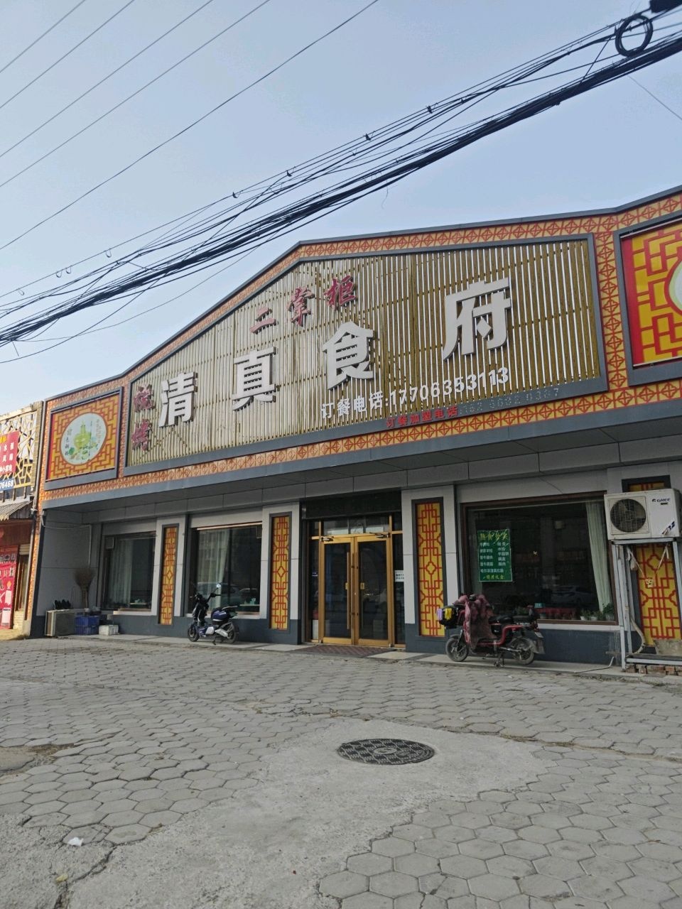 二掌柜清真食府(大安街店)