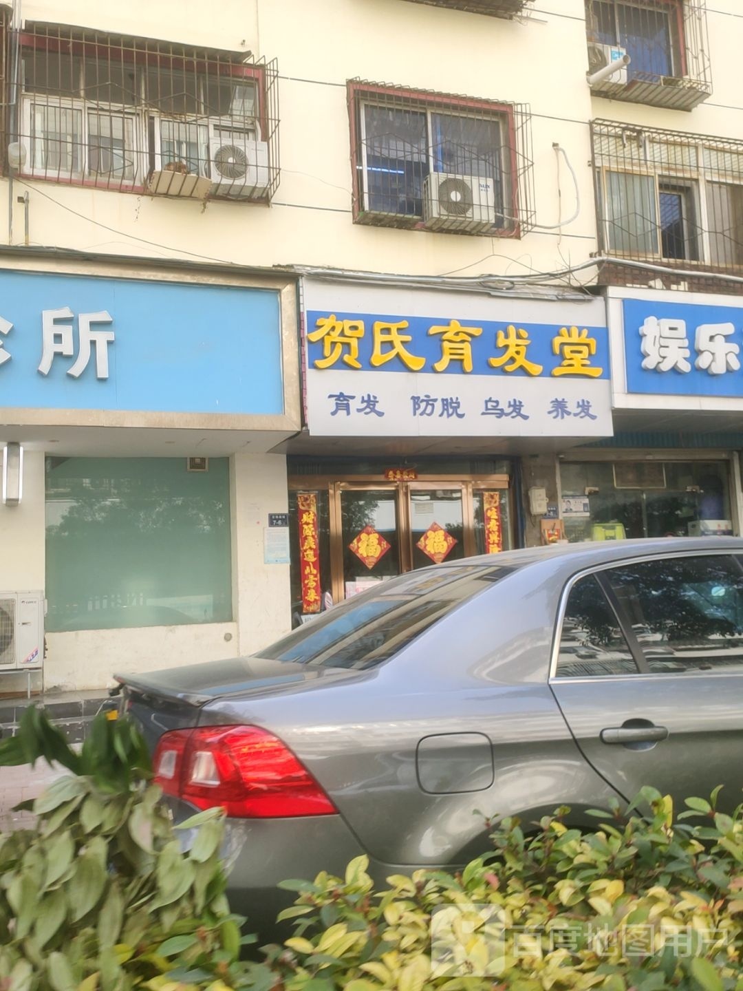 贺氏育发堂(郑大市场南街店)