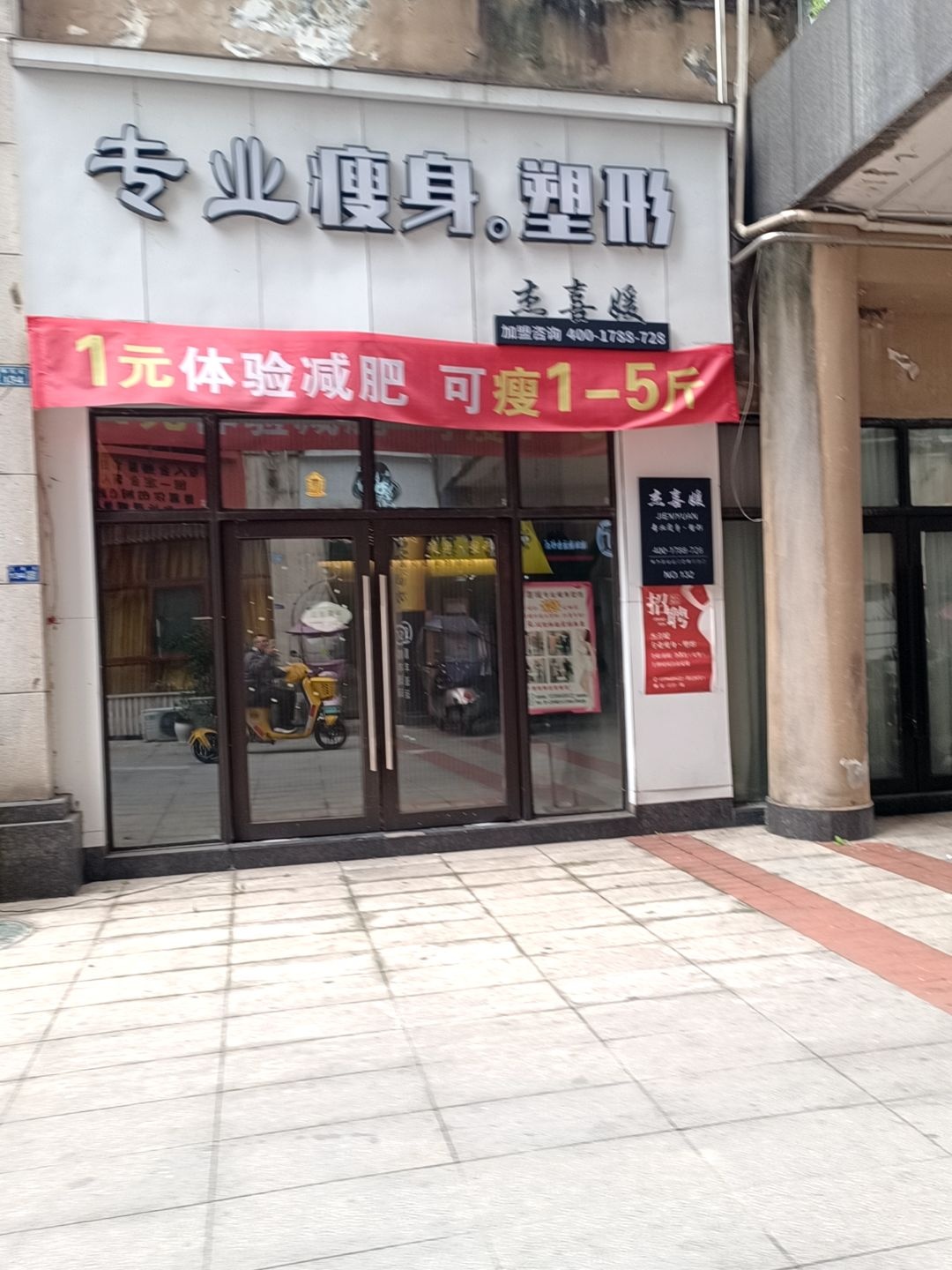 杰喜媛专业瘦身塑形(第一江岸店)