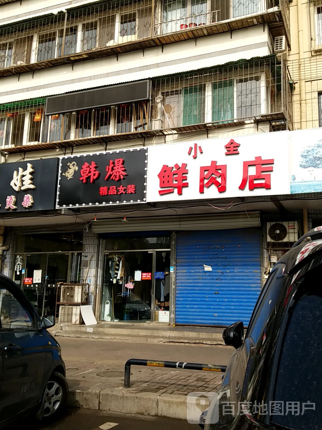 韩爆精品女装