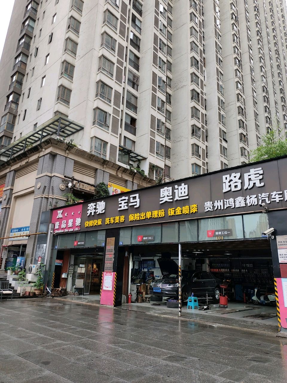 鸿鑫杨汽车一站式服务