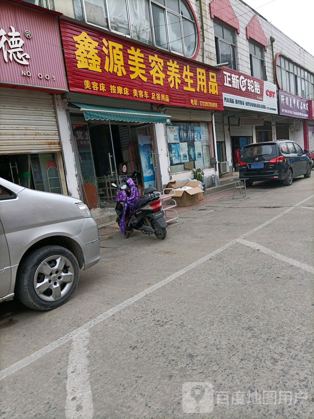 鑫源美容产品