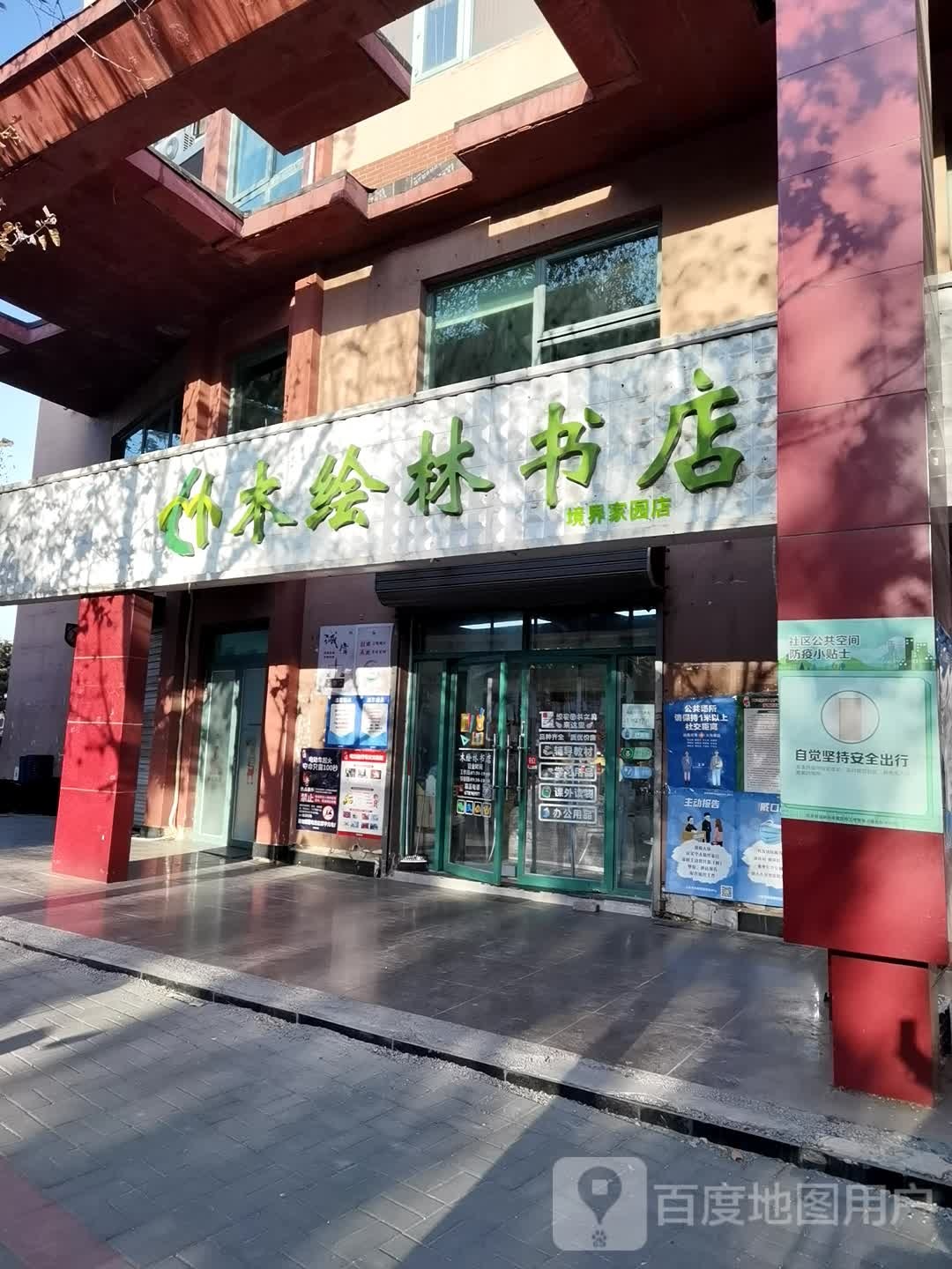 木绘林书店(境界家园店)