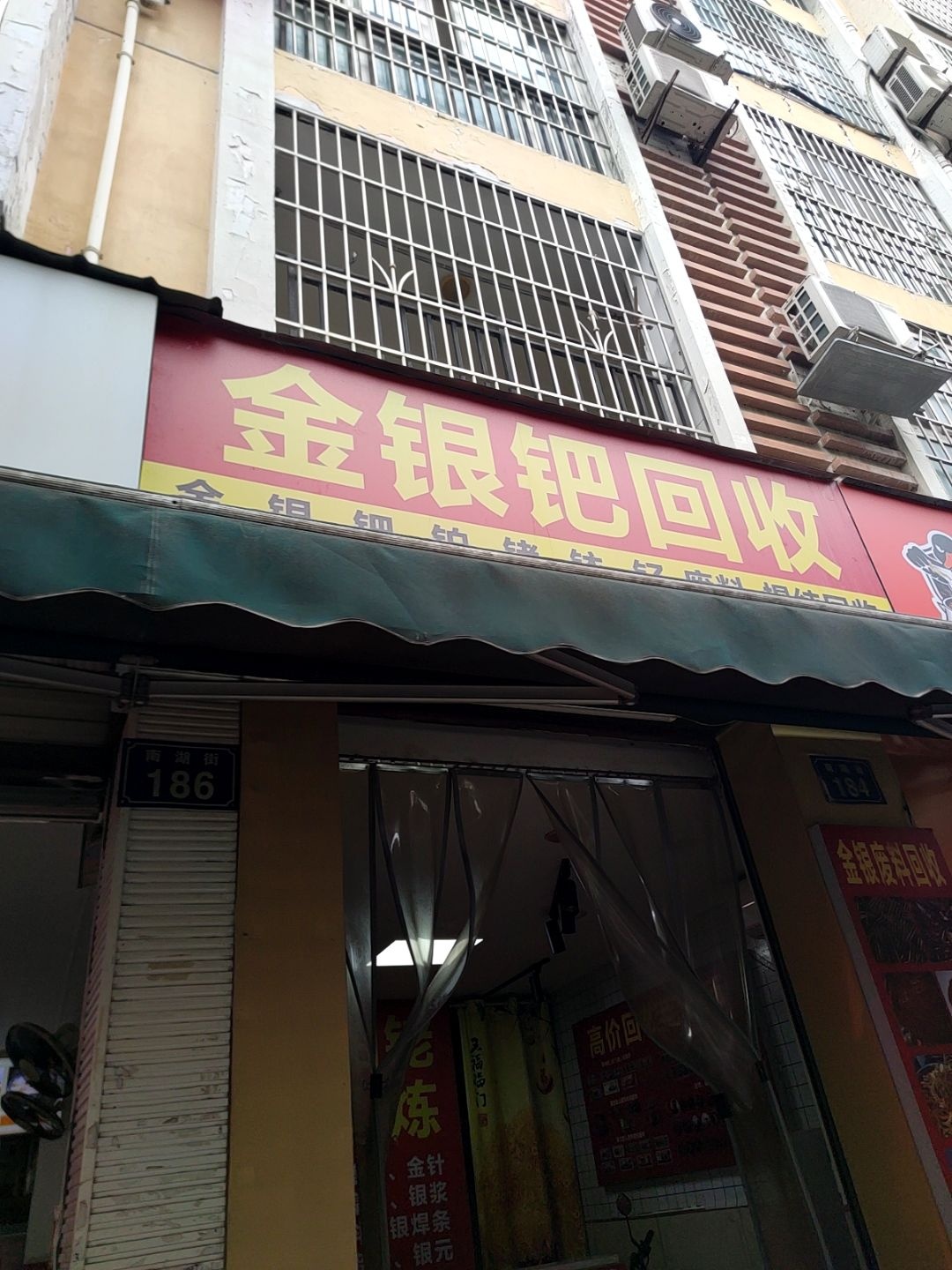 金银钯回收