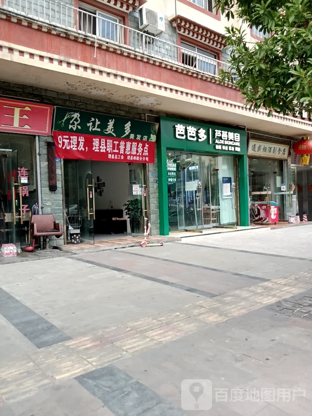 噶让美多理发店