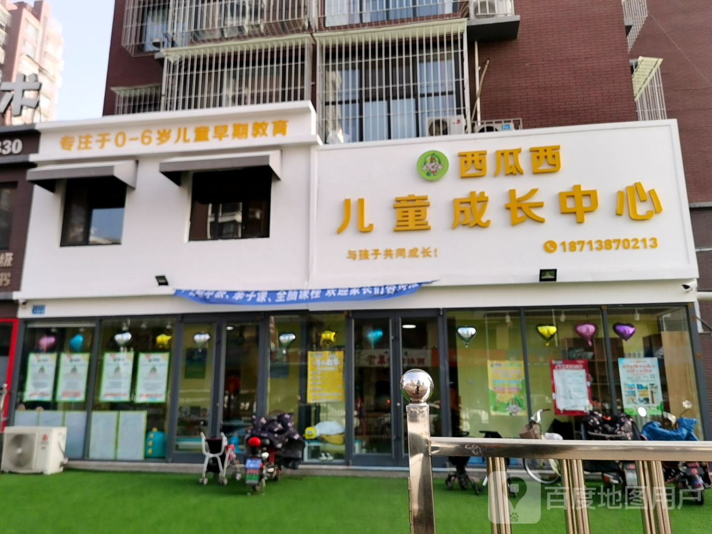 西瓜西儿童成长中心