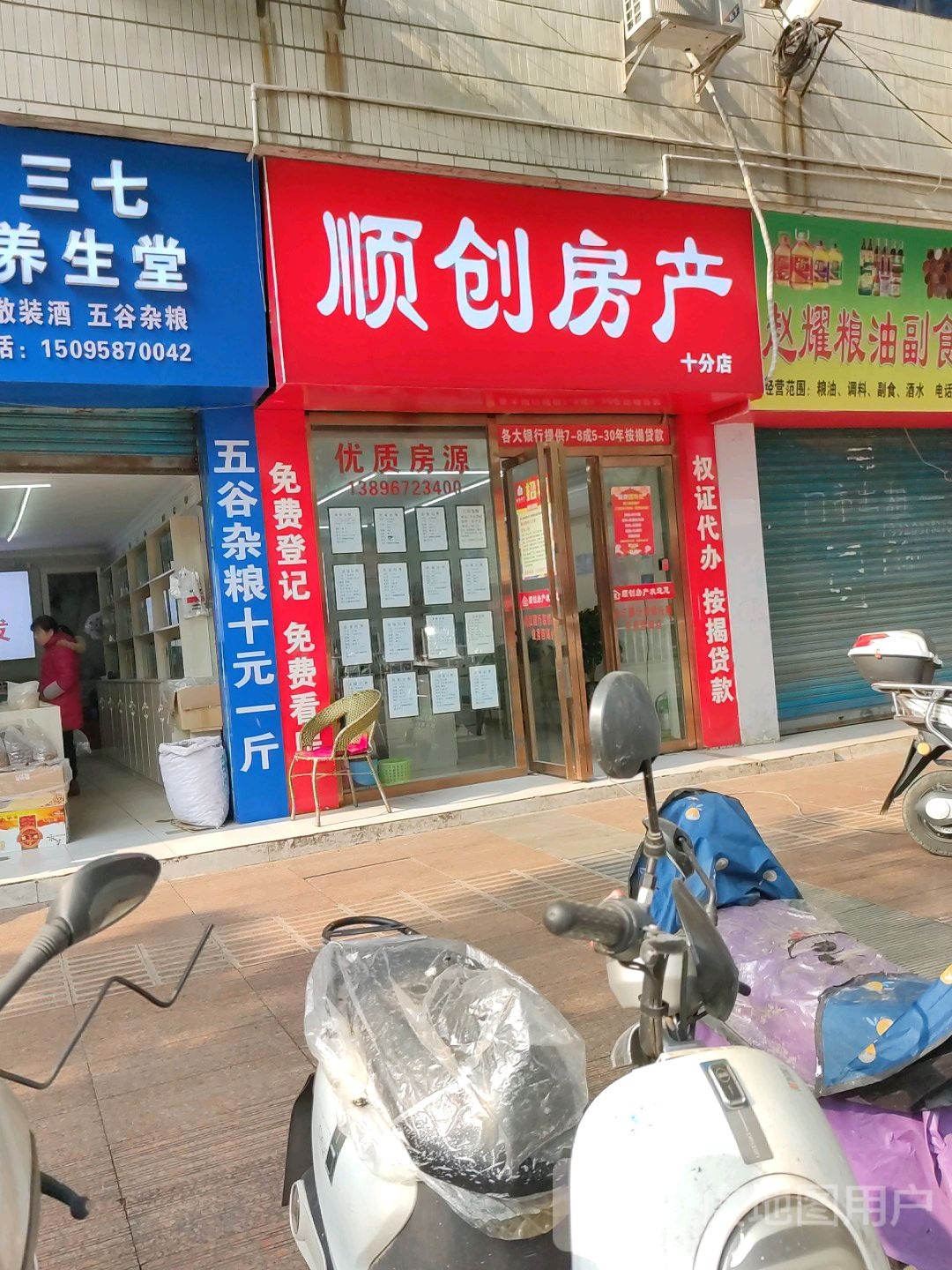 顺创房产