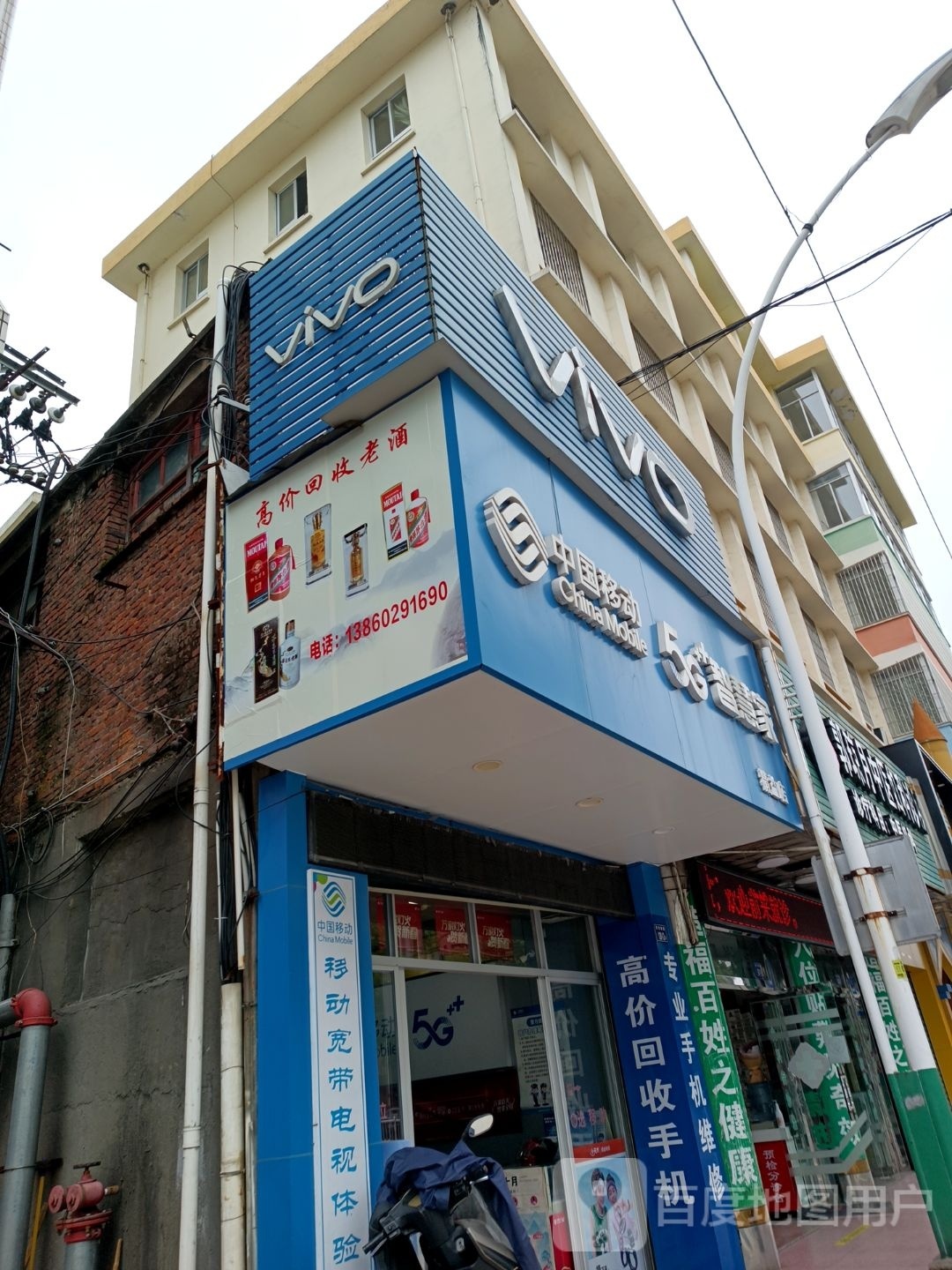 中国移动(精益店)