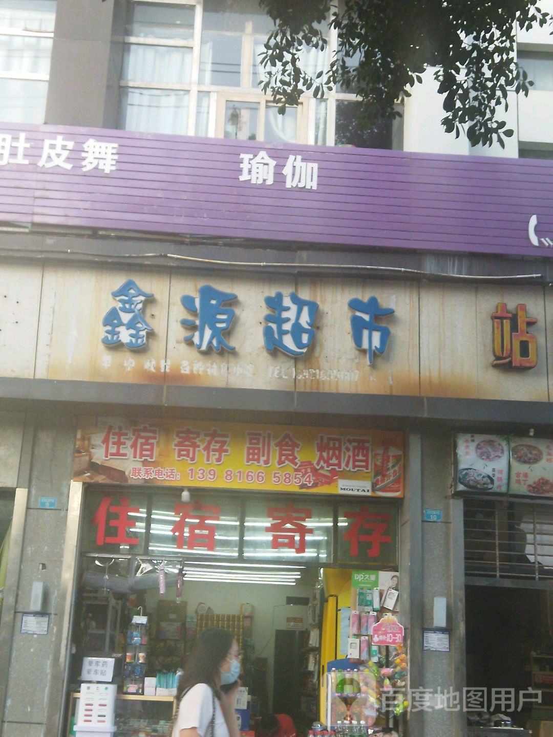 鑫源超市(巴运大厦店)