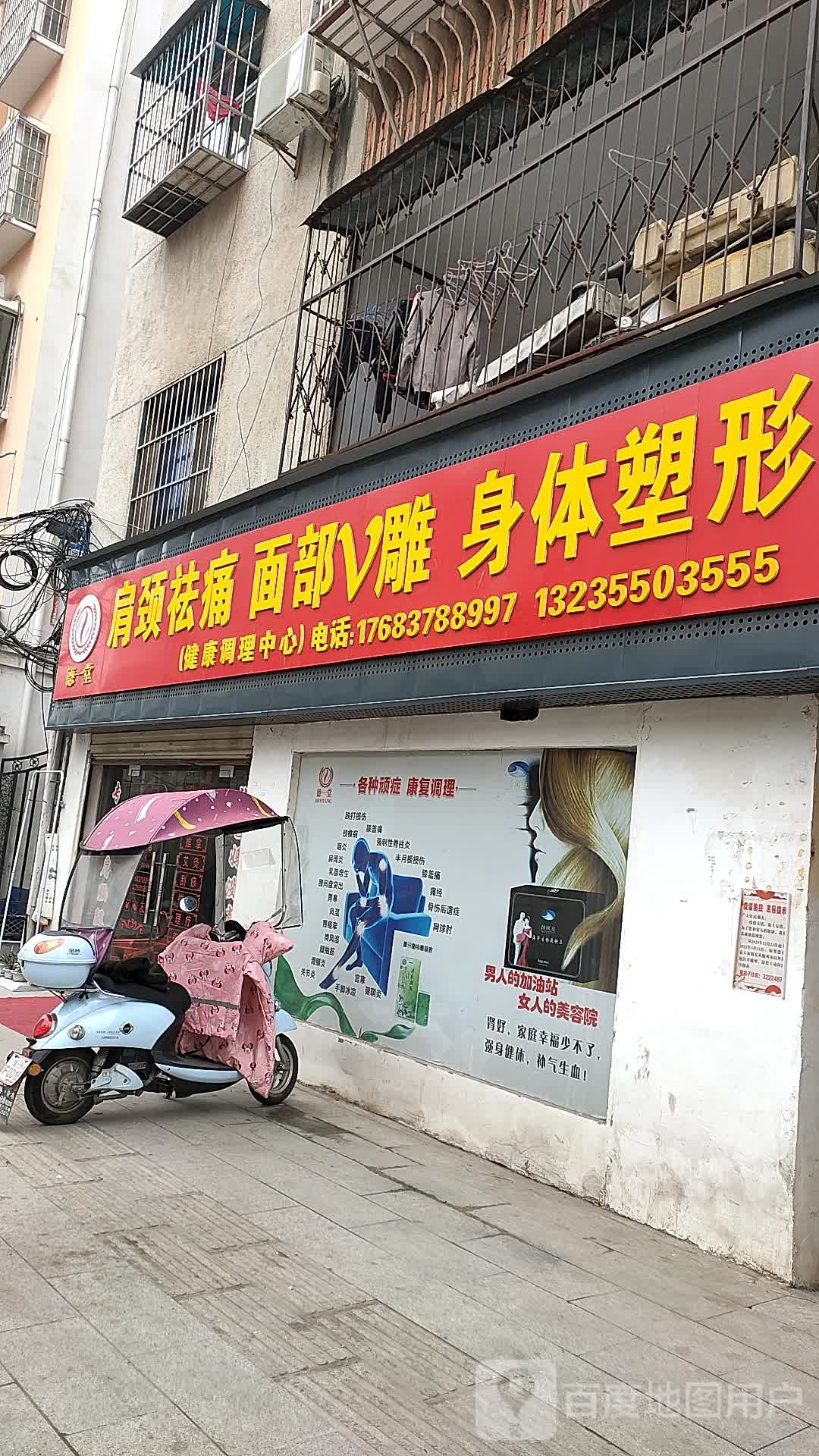 德一堂肩颈祛痛面部V雕