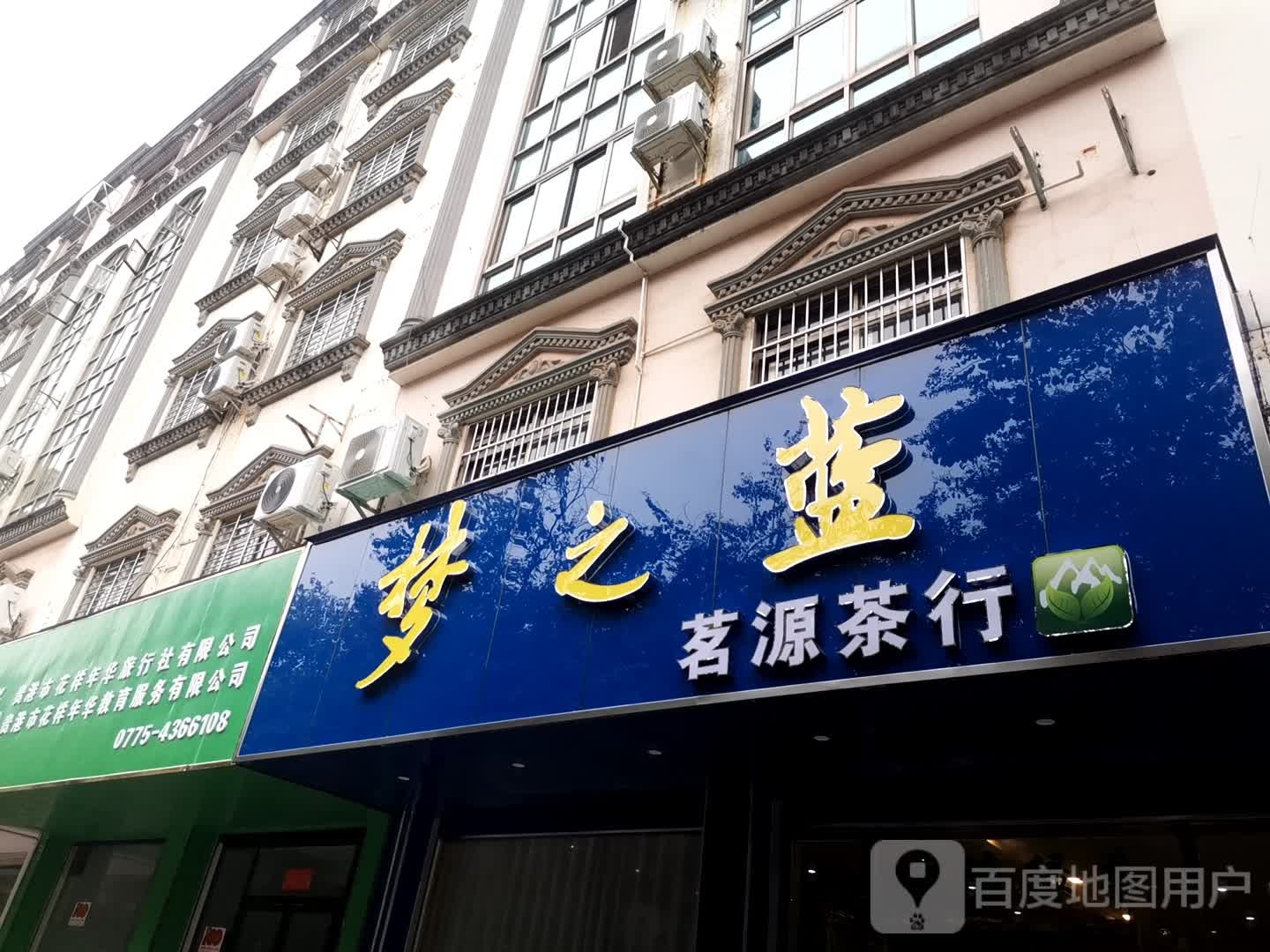 年喜年年华教育旅游