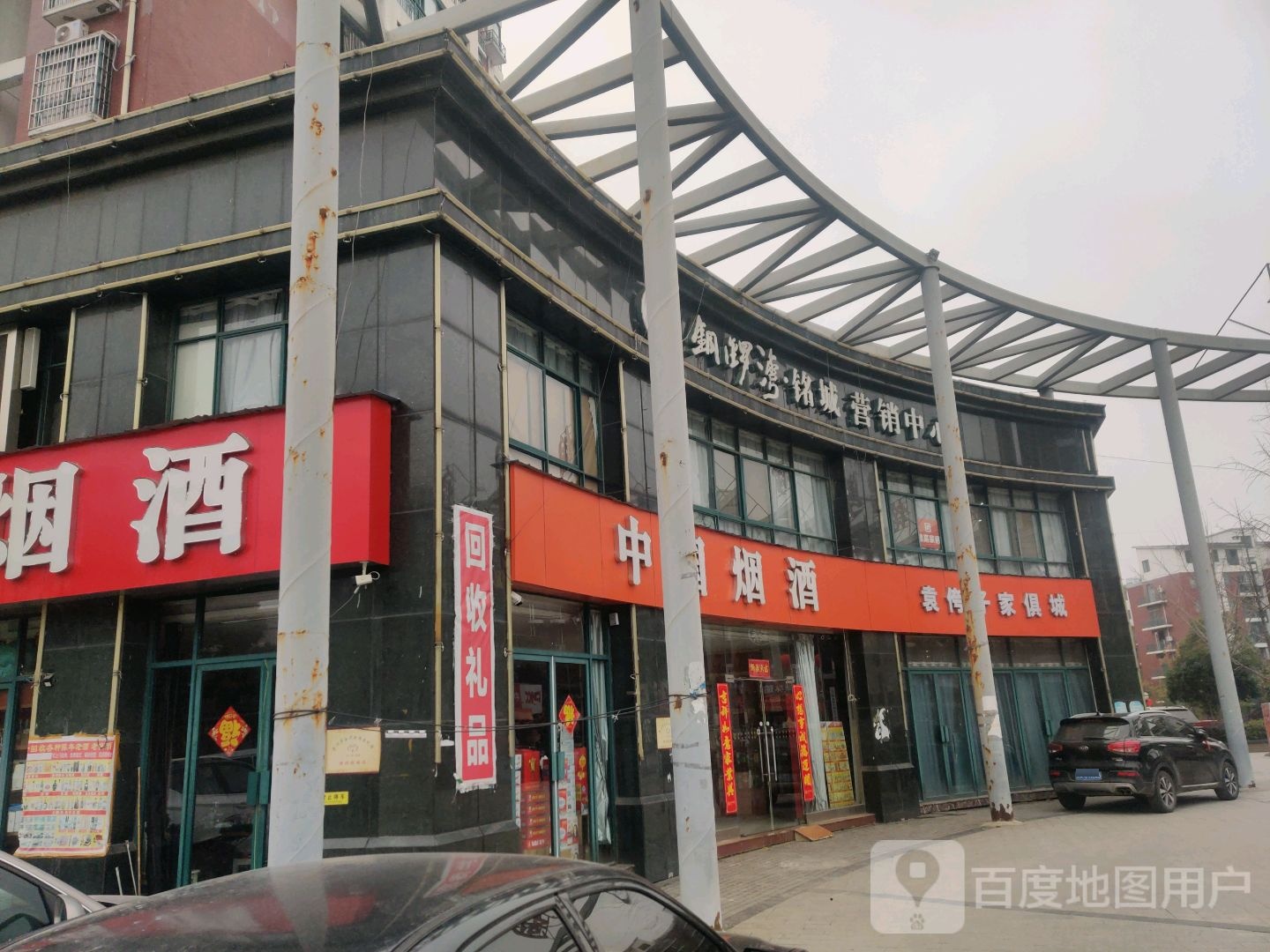 中国烟酒(城南大道店)