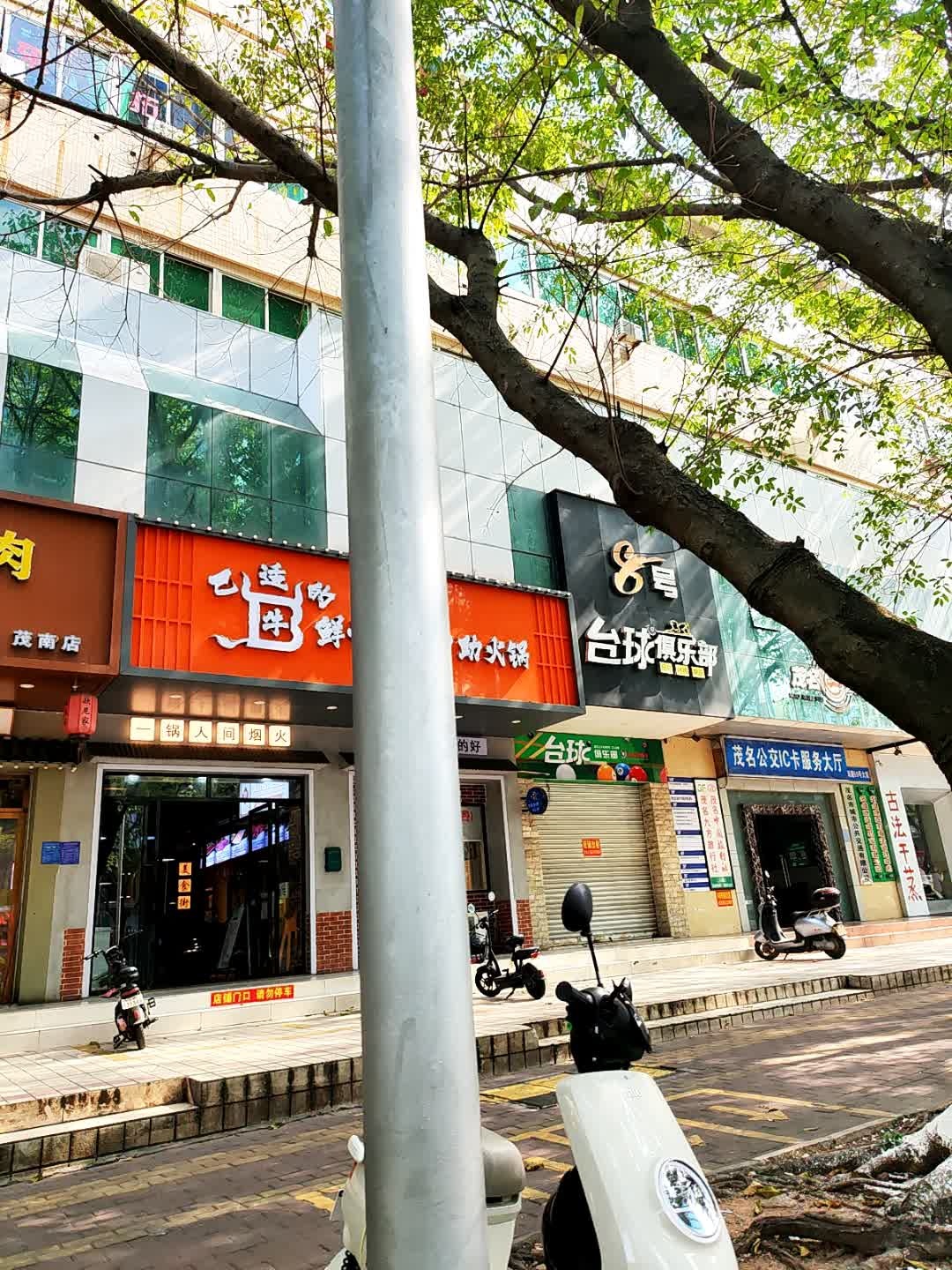 8号台球俱乐部(光华南路店)