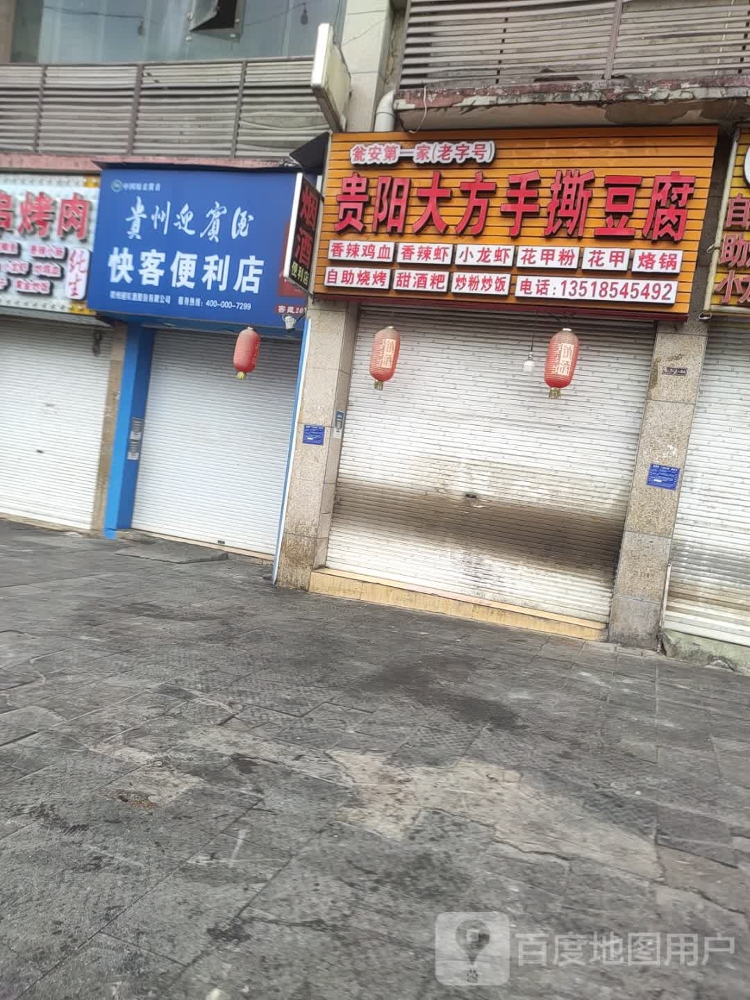 快客便利店(环南路店)