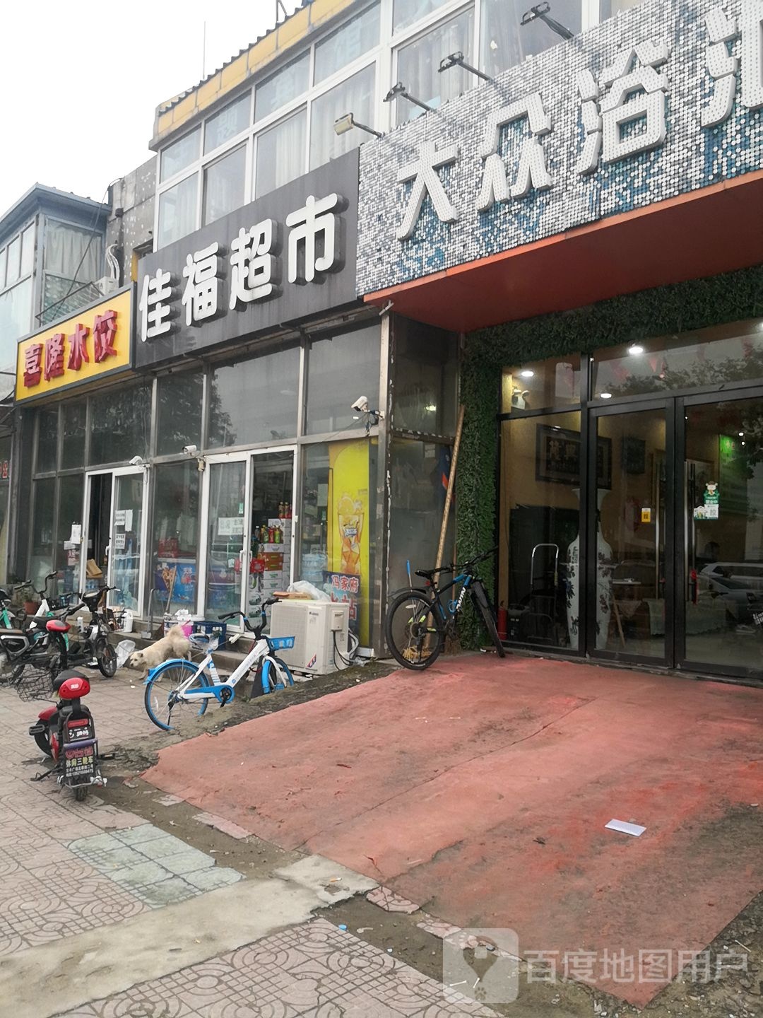 大众浴池