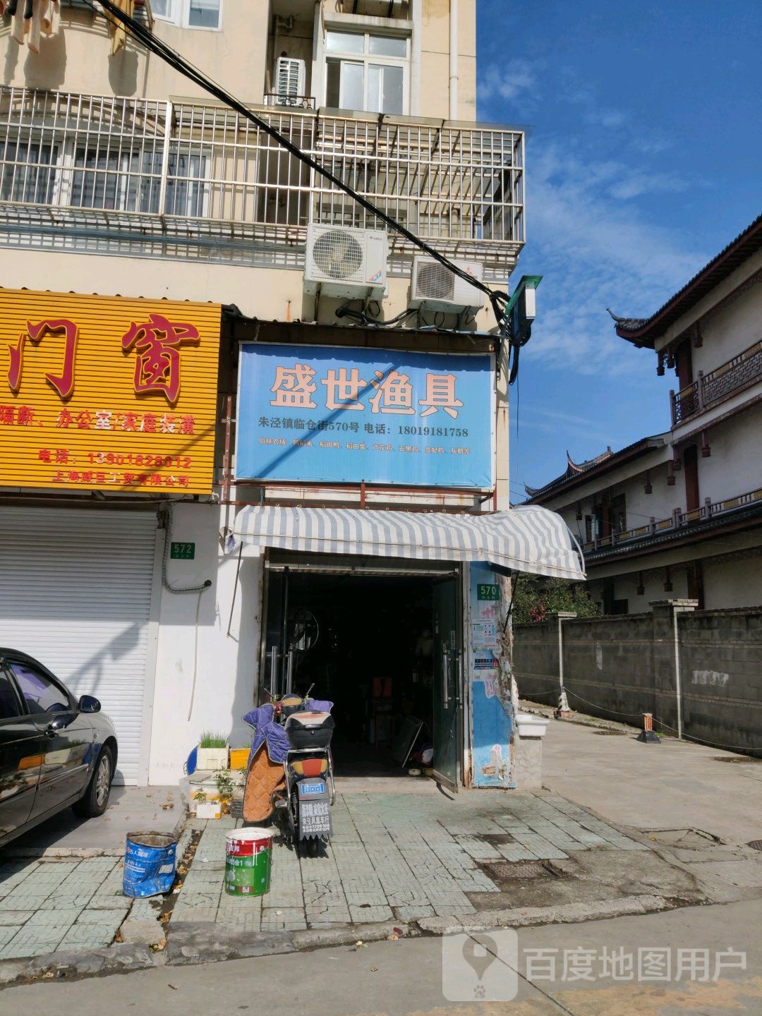 盛世渔具(临仓街)