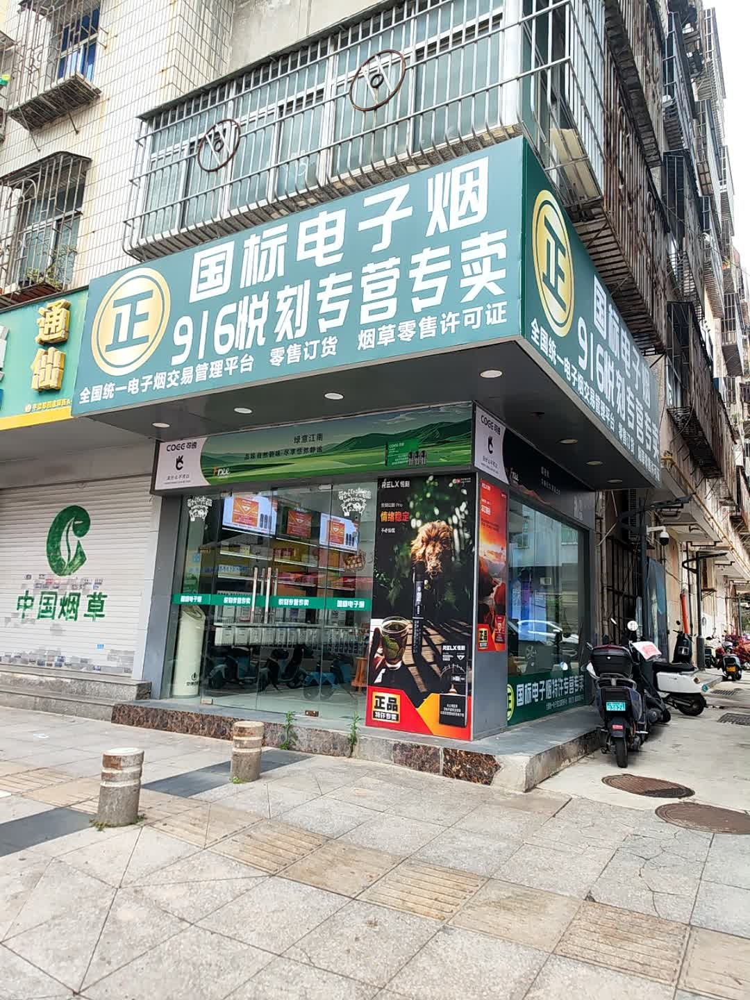 国标电子烟916悦彩专营专卖