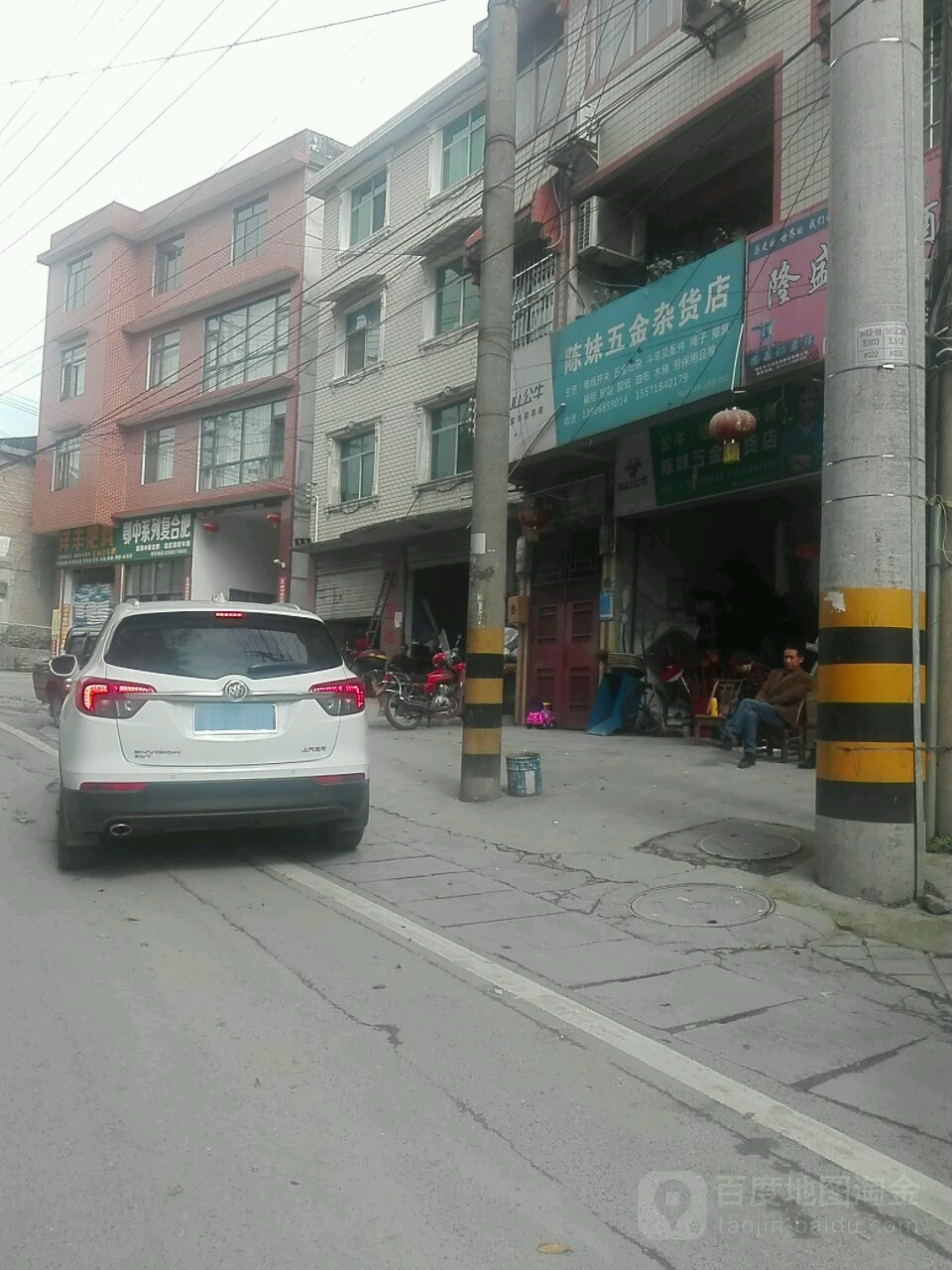 陈妹五金杂货店