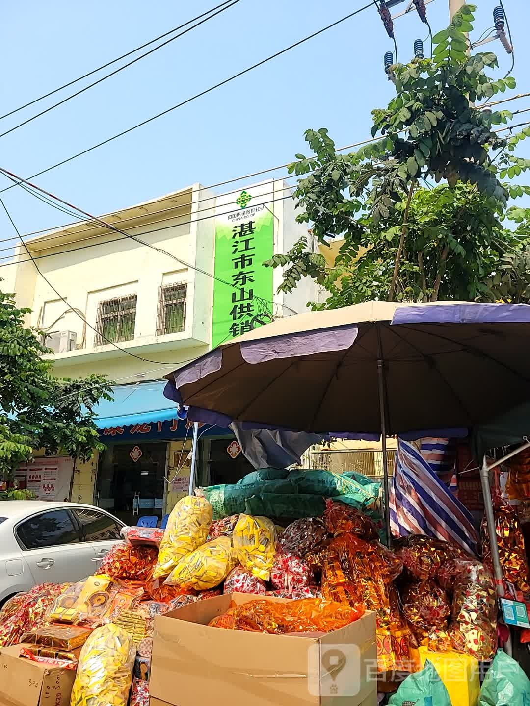 湛江市东山供销社