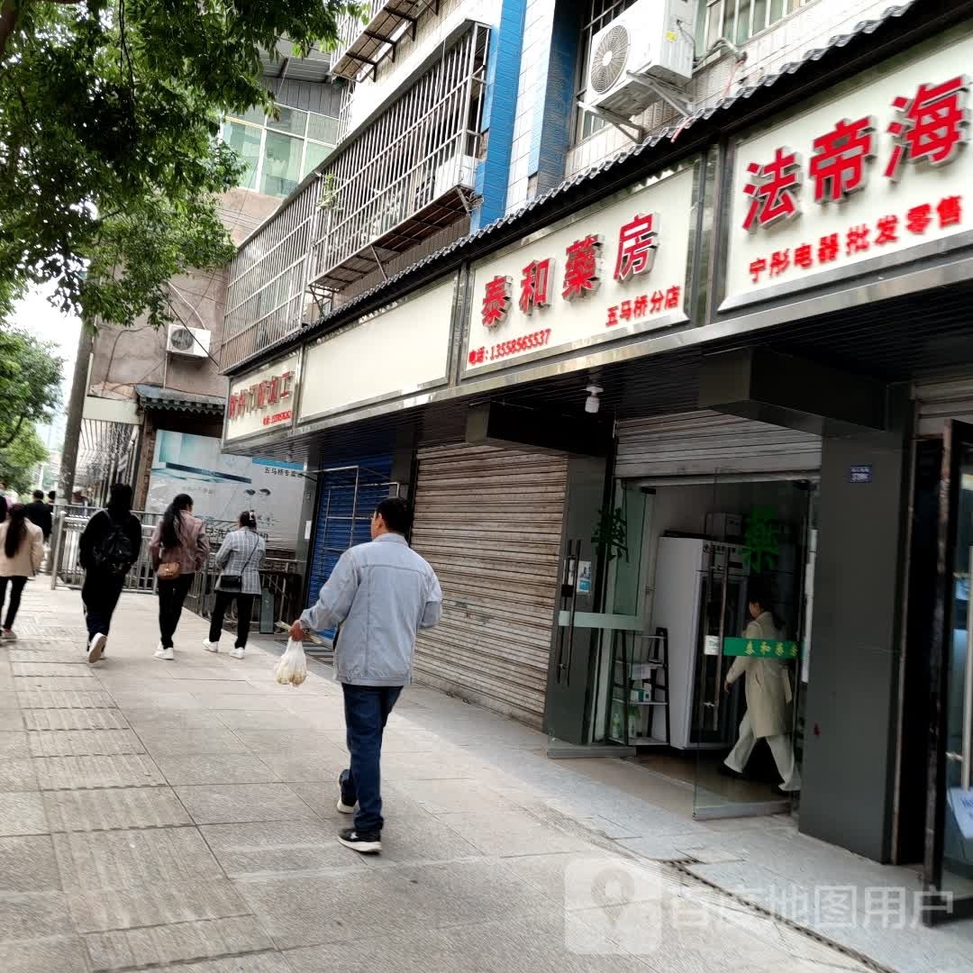 泰和药房(龙池分店)